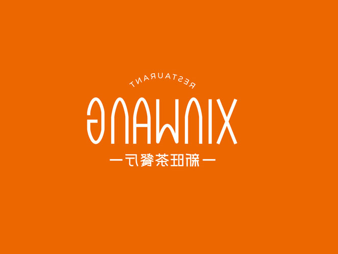 新旺茶餐厅品牌升级服务_茶餐厅品牌设计 - 上海星空体育官网登录入口