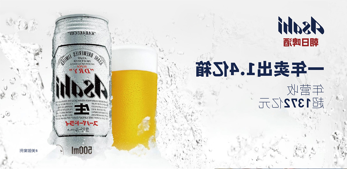 朝日啤酒 啤酒界的“爱马仕”